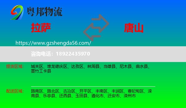 拉萨到唐山物流专线