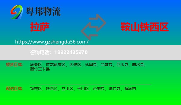 拉萨到铁西区物流专线