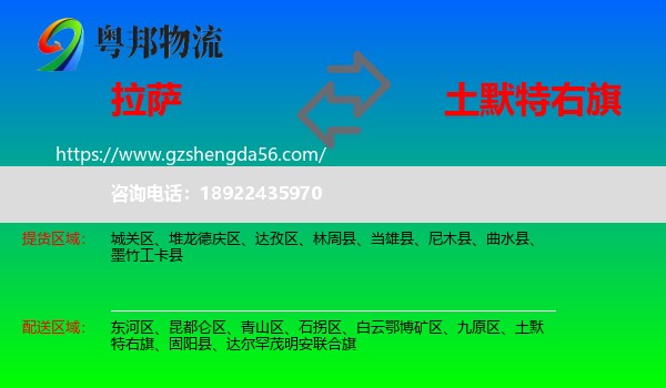 拉萨到土默特右旗物流专线