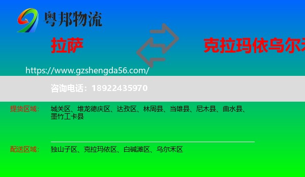 拉萨到乌尔禾区物流专线
