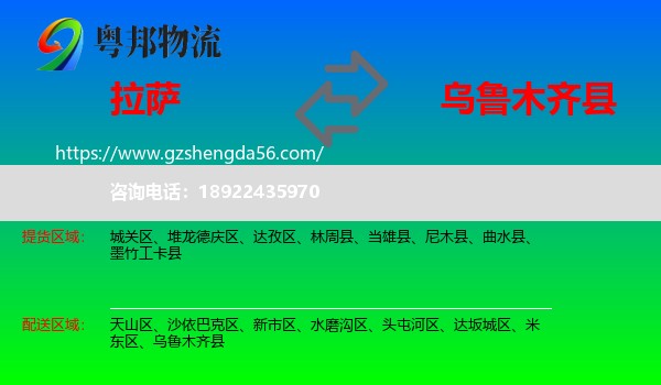 拉萨到乌鲁木齐县物流专线