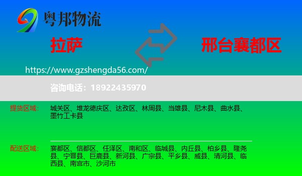 拉萨到襄都区物流专线