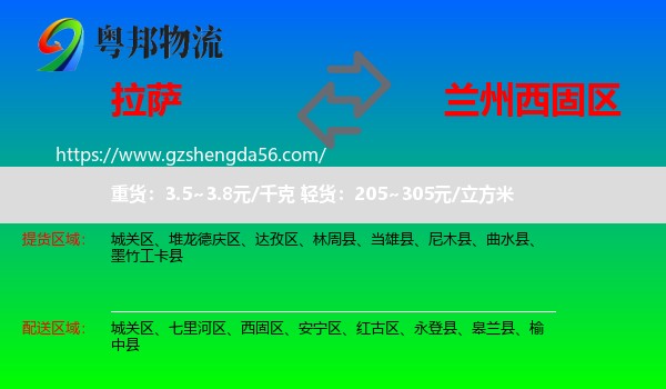 拉萨到西固区物流专线