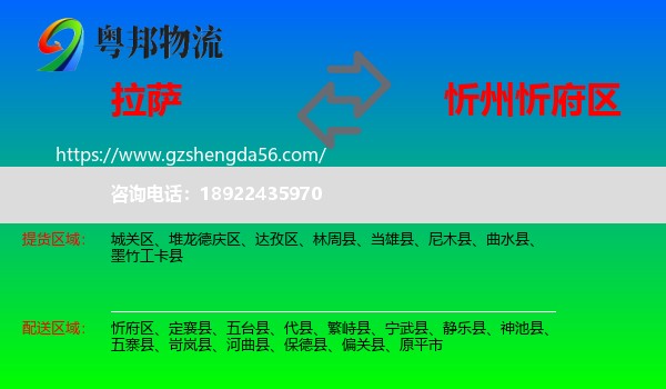 拉萨到忻府区物流专线