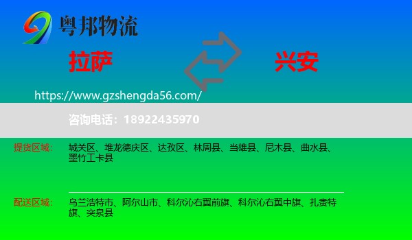 拉萨到兴安盟物流专线