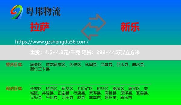 拉萨到新乐市物流专线
