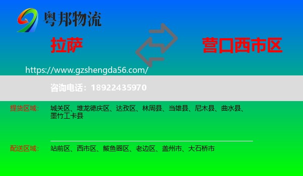 拉萨到西市区物流专线
