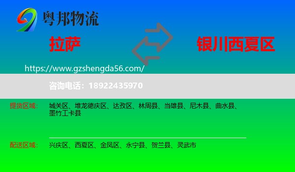 拉萨到西夏区物流专线