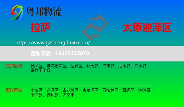 拉萨到迎泽区物流专线