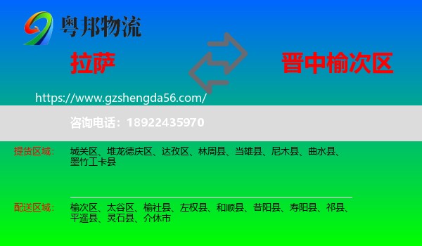 拉萨到榆次区物流专线