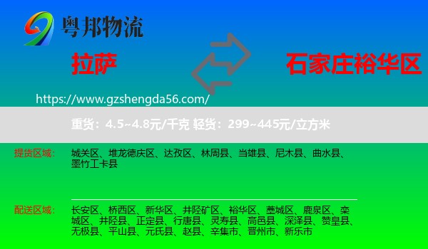 拉萨到裕华区物流专线
