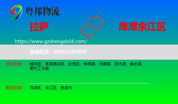 拉萨到余江区物流专线