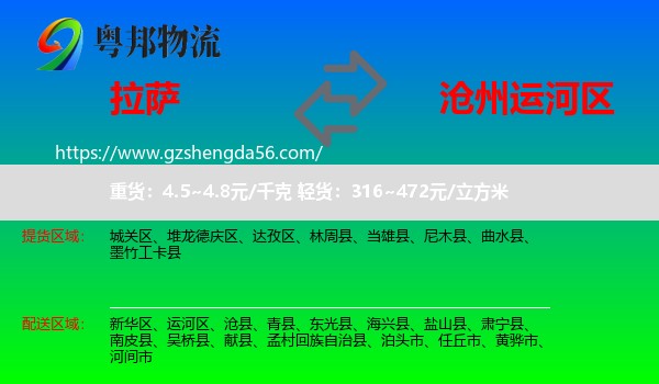 拉萨到运河区物流专线