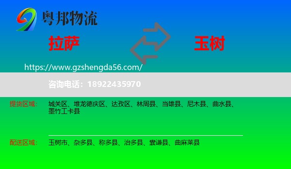 拉萨到玉树物流专线
