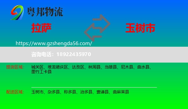 拉萨到玉树市物流专线