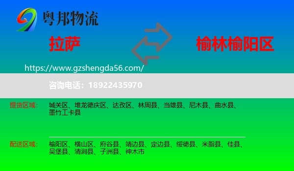 拉萨到榆阳区物流专线