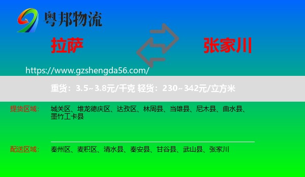 拉萨到张家川物流专线