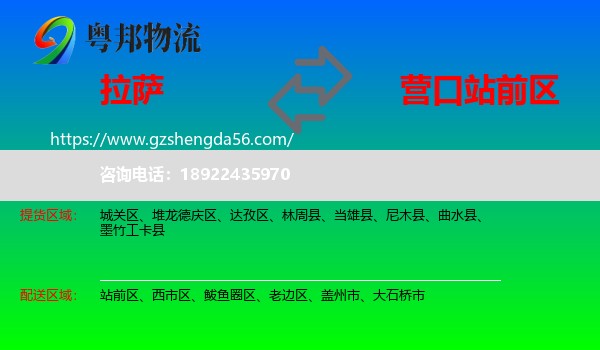 拉萨到站前区物流专线