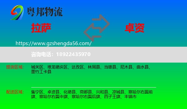 拉萨到卓资县物流专线