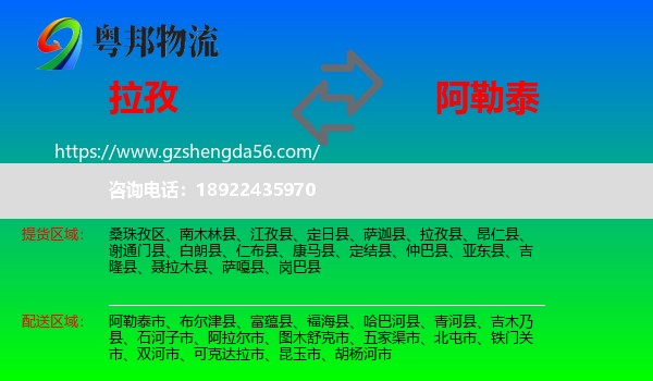 拉孜县到阿勒泰物流专线