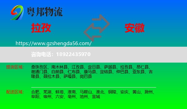 拉孜县到安徽物流专线