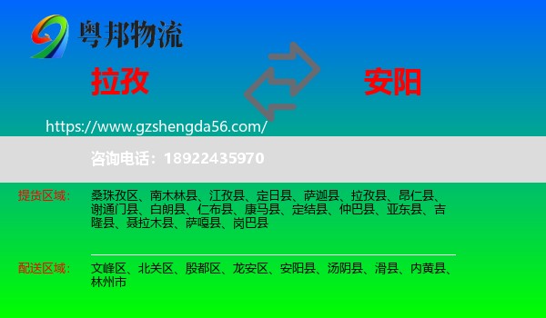 拉孜县到安阳物流专线