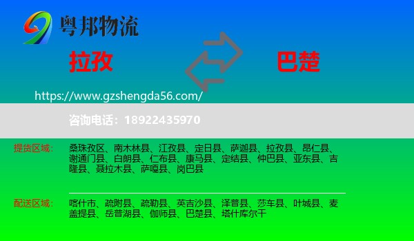 拉孜县到巴楚县物流专线