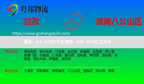 拉孜县到八公山区物流专线