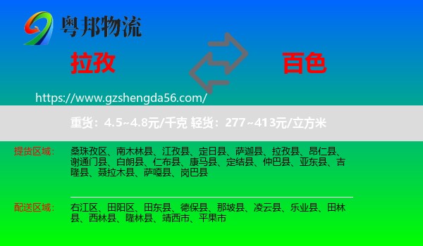 拉孜县到百色物流专线
