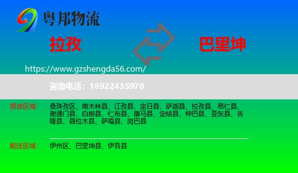拉孜县到巴里坤县物流专线
