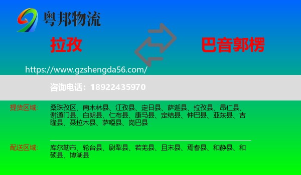 拉孜县到巴音郭楞物流专线