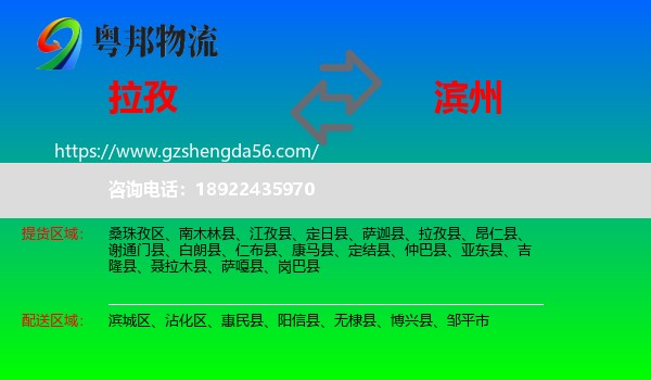 拉孜县到滨州物流