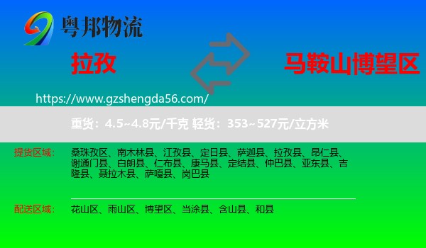 拉孜县到博望区物流专线