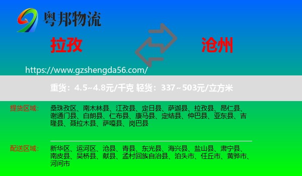 拉孜县到沧州物流专线
