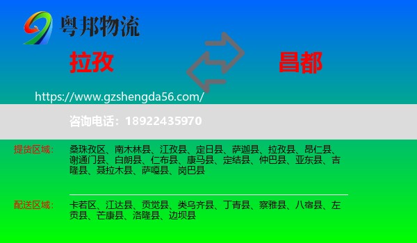 拉孜县到昌都物流专线