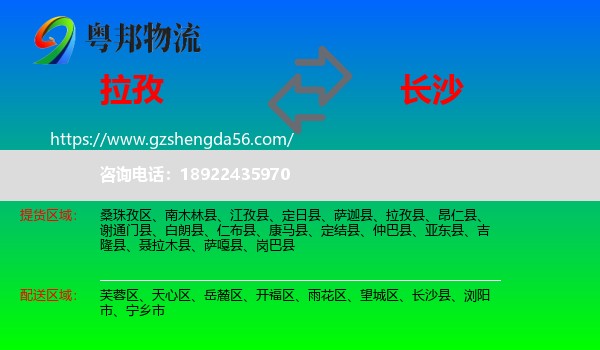 拉孜县到长沙专线