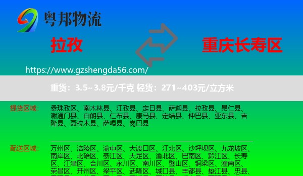 拉孜县到长寿区物流专线
