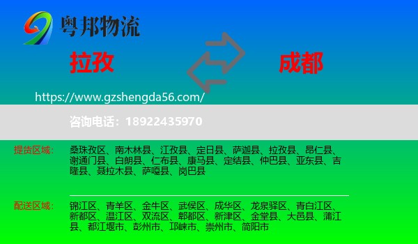拉孜县到成都专线