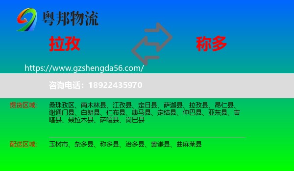 拉孜县到称多县物流专线