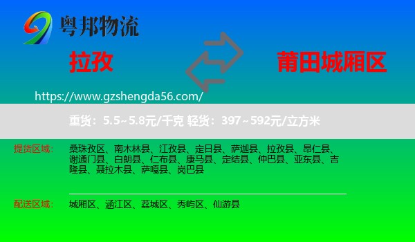 拉孜县到城厢区物流专线