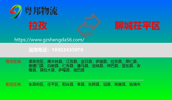 拉孜县到茌平区物流专线