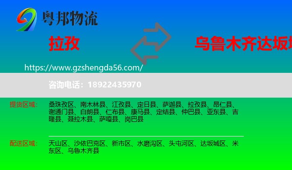 拉孜县到达坂城区物流专线