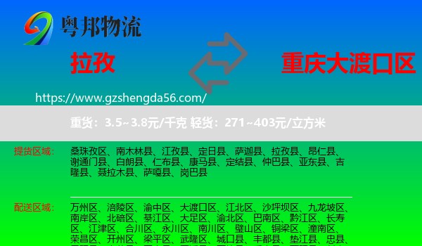 拉孜县到大渡口区物流专线
