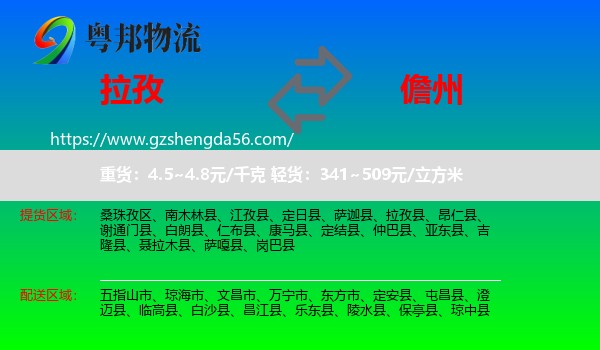 拉孜县到儋州物流专线