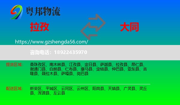 拉孜县到大同物流专线