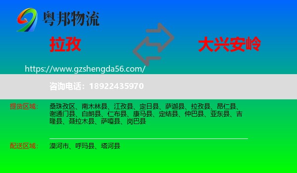 拉孜县到大兴安岭物流专线