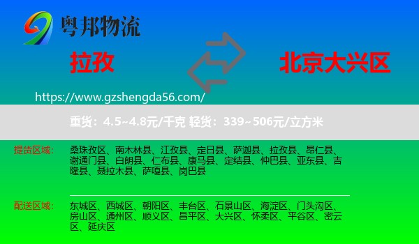 拉孜县到大兴区物流专线