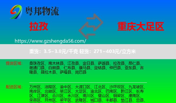 拉孜县到大足区物流专线