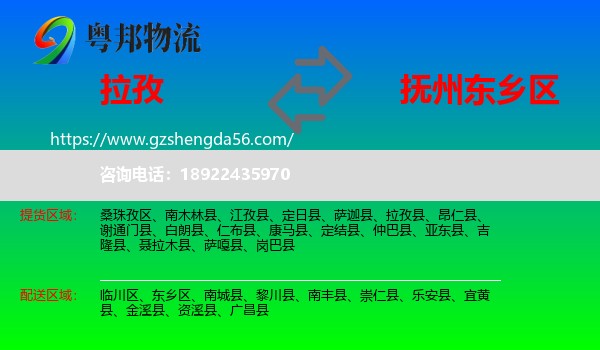 拉孜县到东乡区物流专线