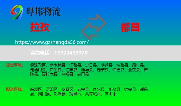 拉孜县到都昌县物流专线